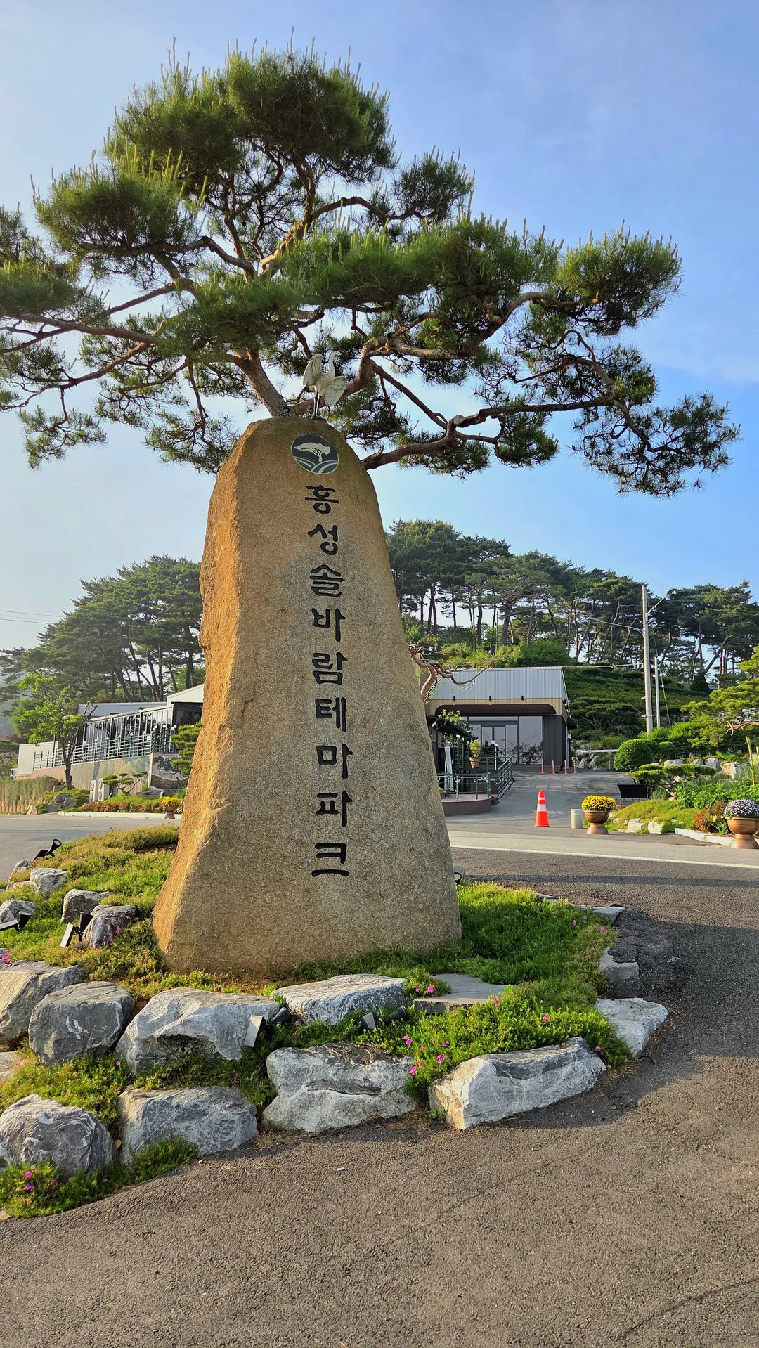 홍성솔바람테마파크 사진 14