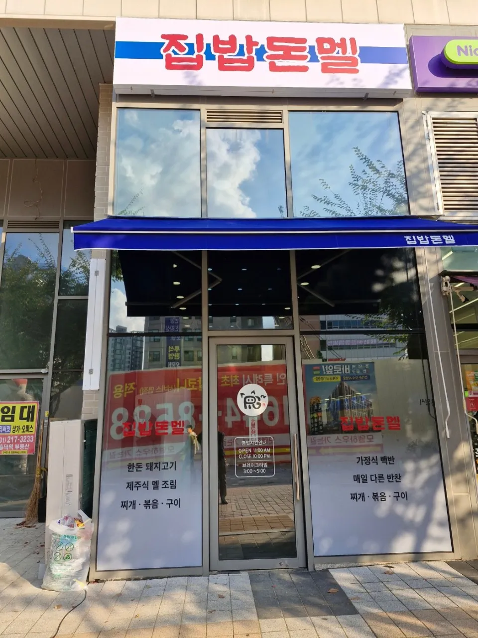 집밥돈멜