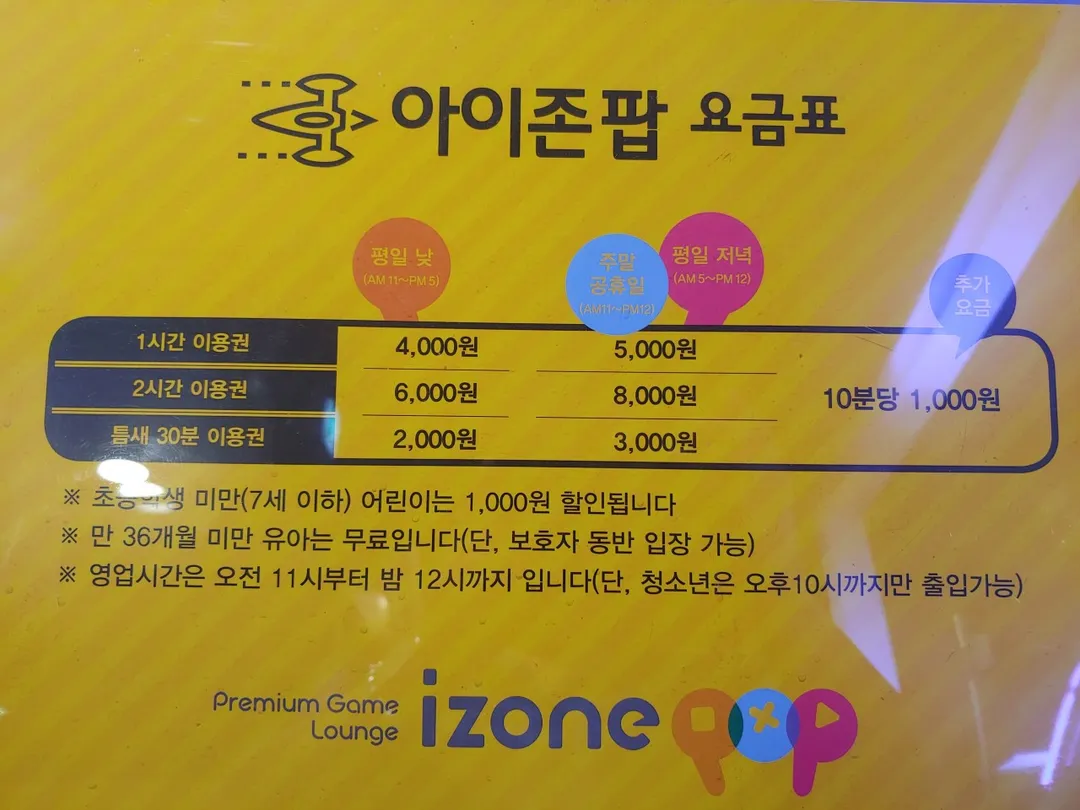 아이존팝 대전은행점 사진 9