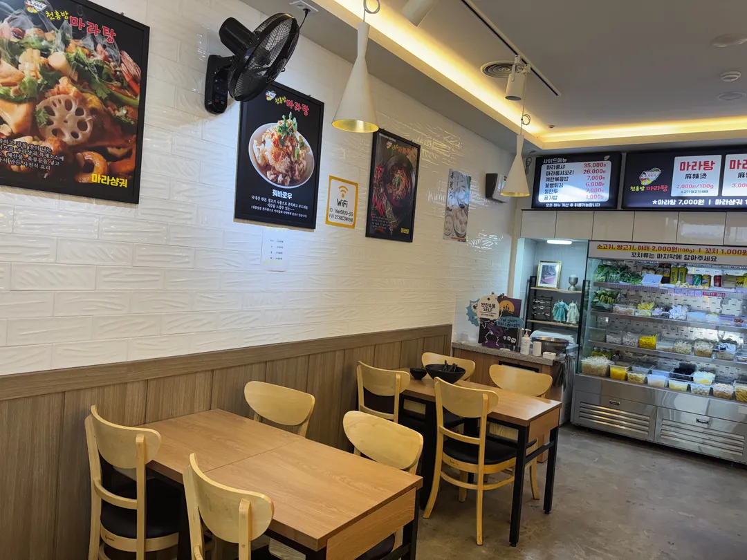 천홍방마라탕 사진 7