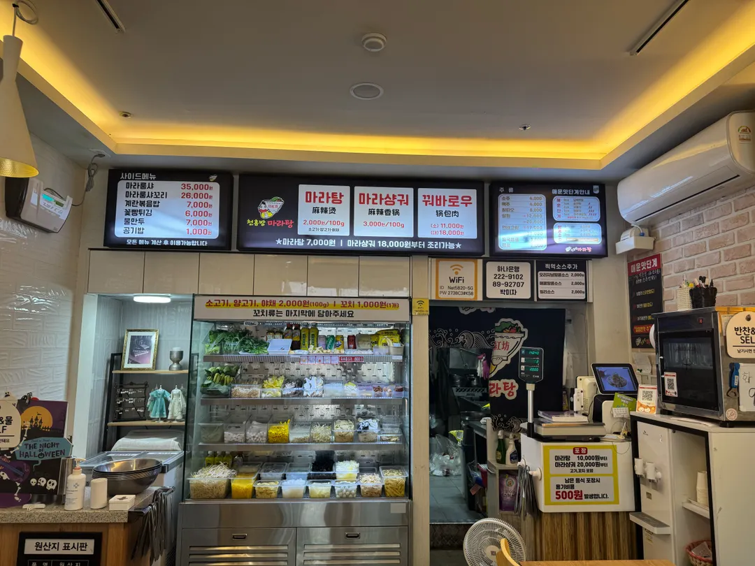 천홍방마라탕 사진 6