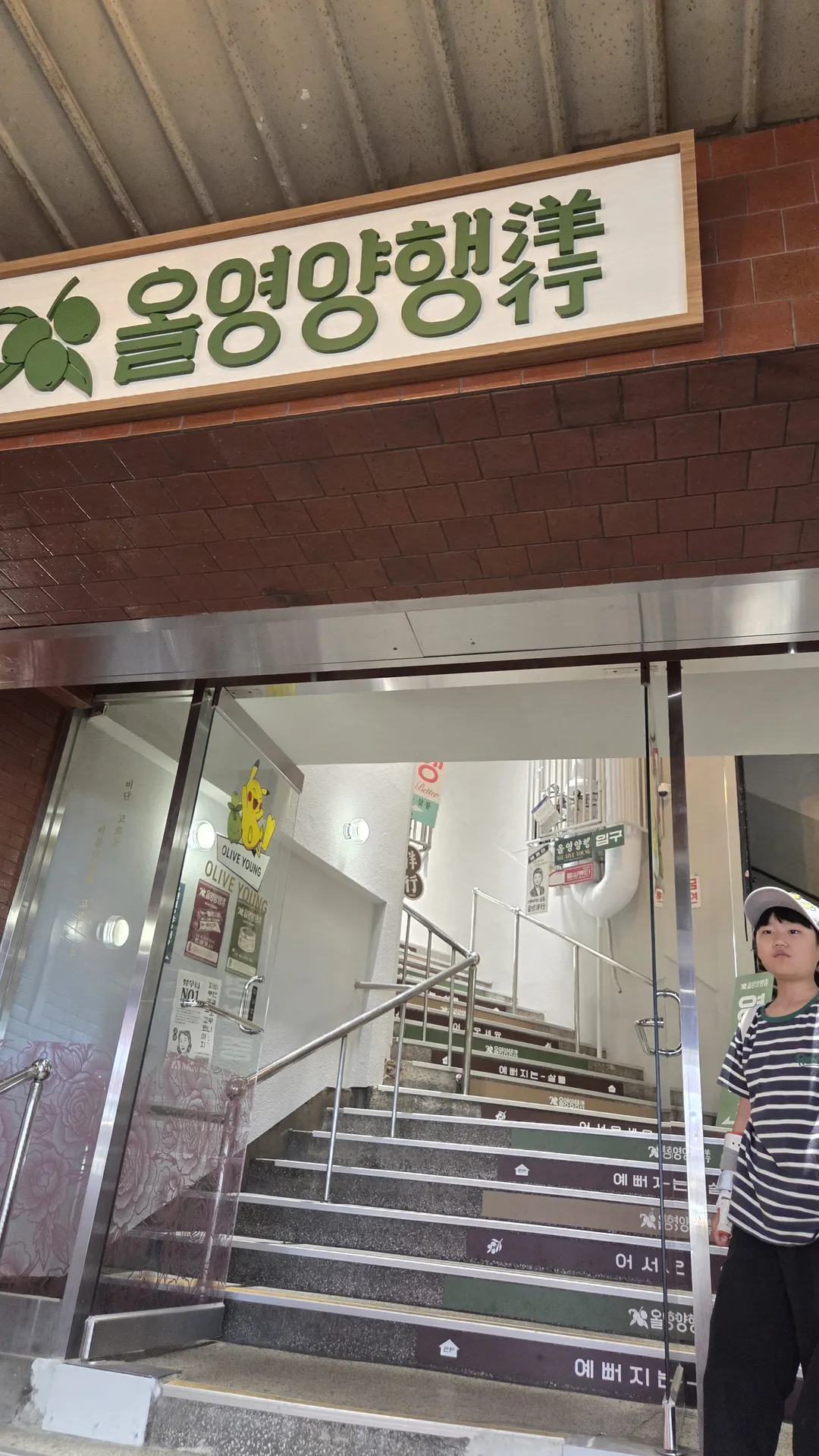 올리브영 광장마켓점(올영양행) 사진 10