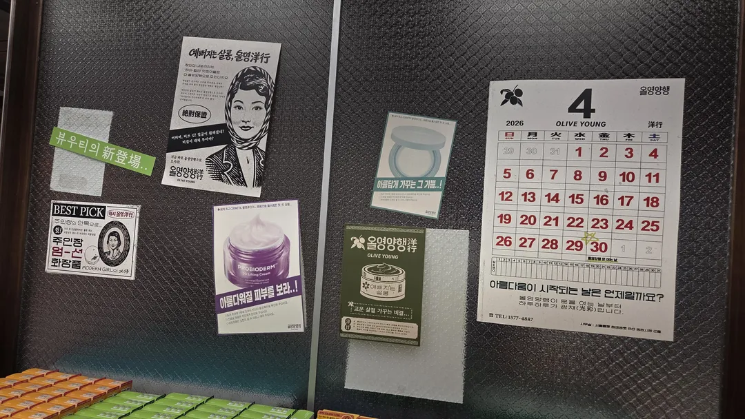 올리브영 광장마켓점(올영양행) 사진 18