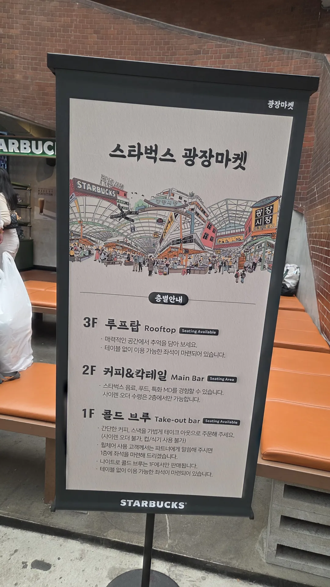 스타벅스 광장마켓점 사진 29