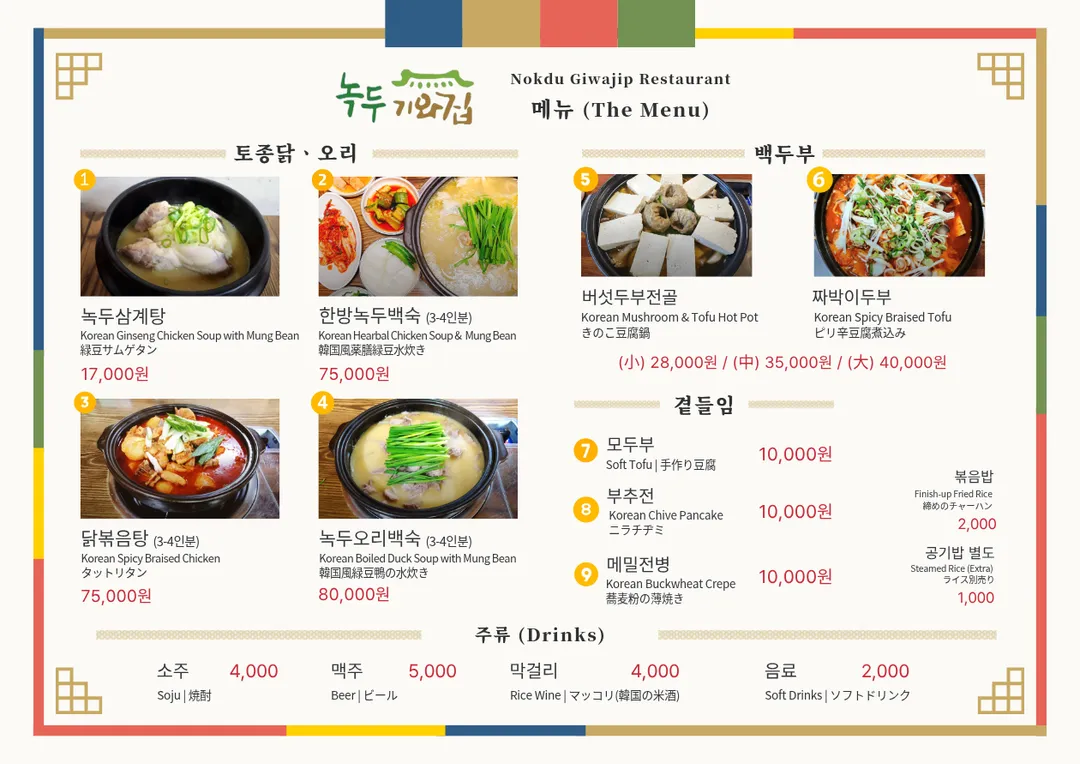 녹두기와집 사진 9