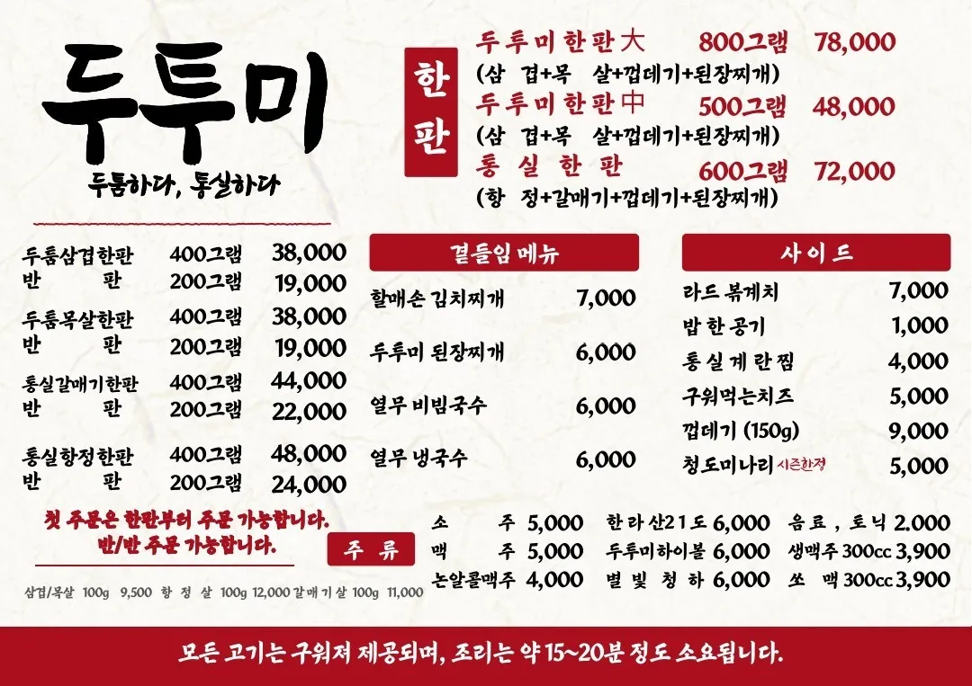 두투미 본점 사진 8