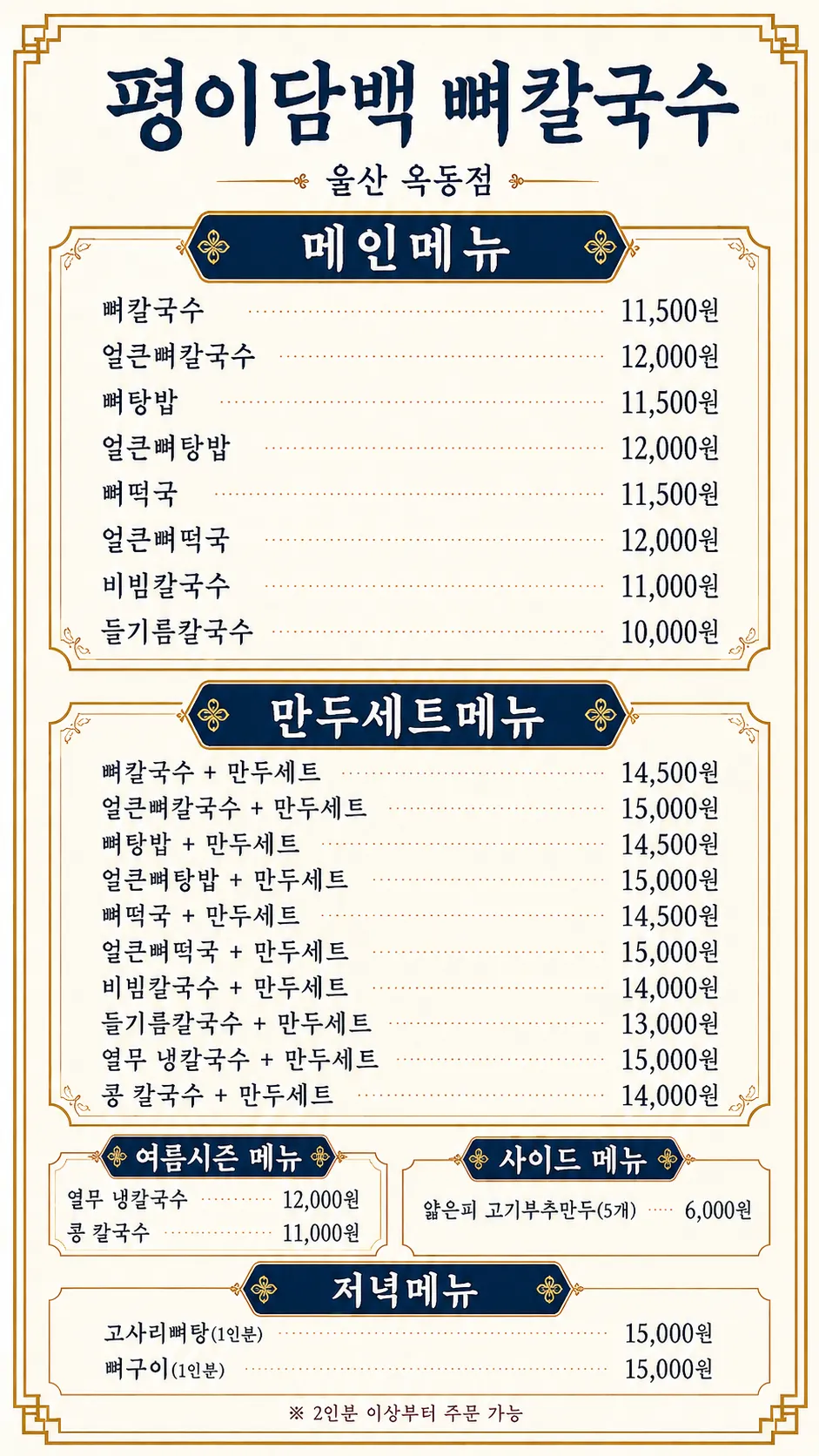 평이담백뼈칼국수 울산옥동점 사진 28