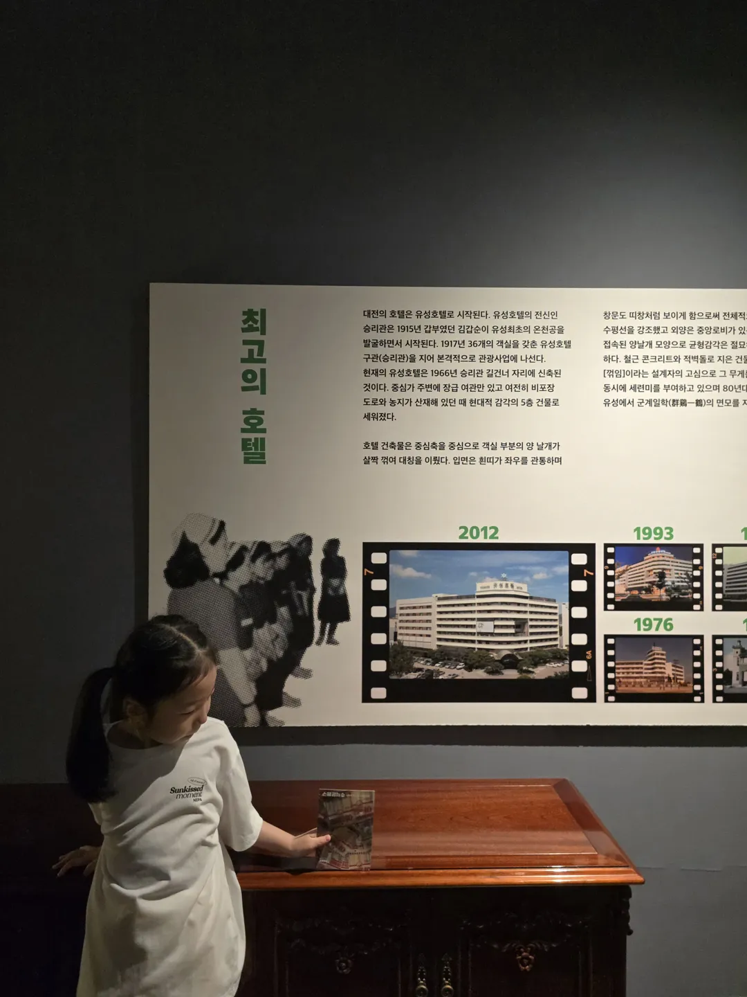 대전근현대사전시관