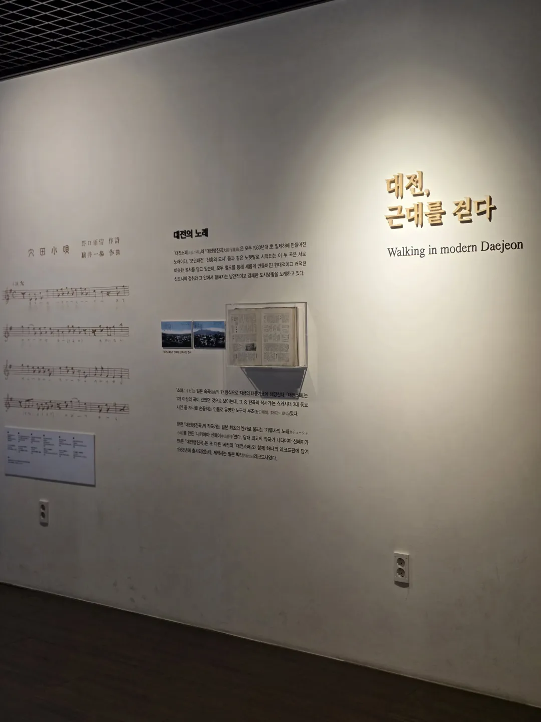 대전근현대사전시관 사진 9