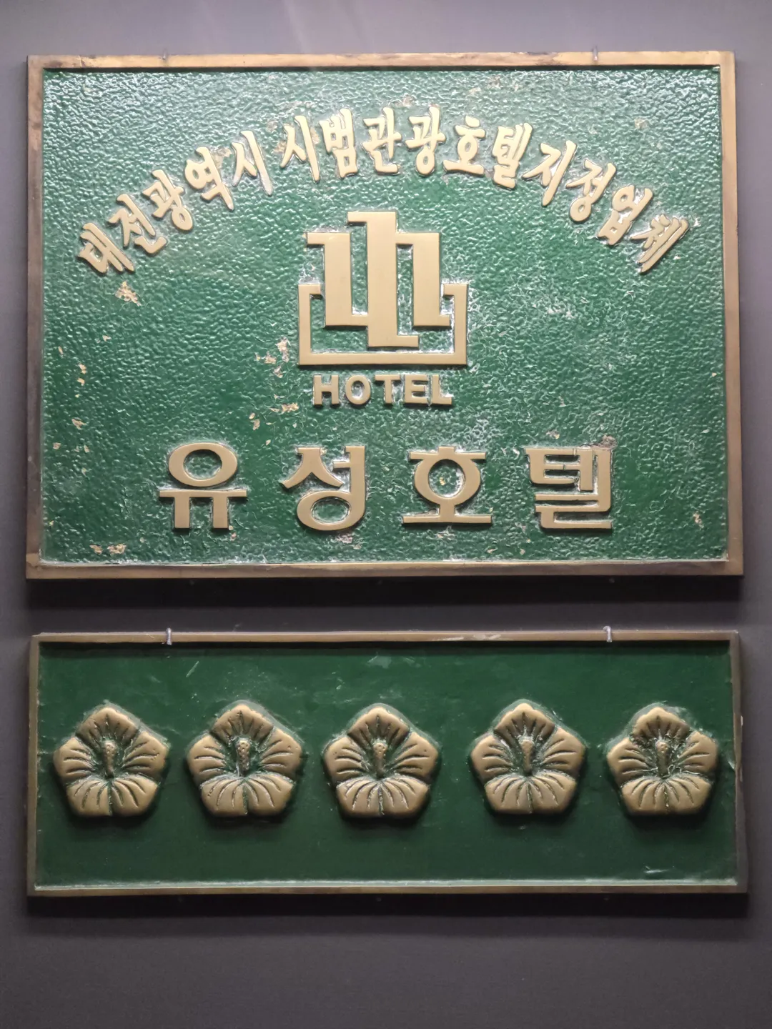 대전근현대사전시관 사진 11
