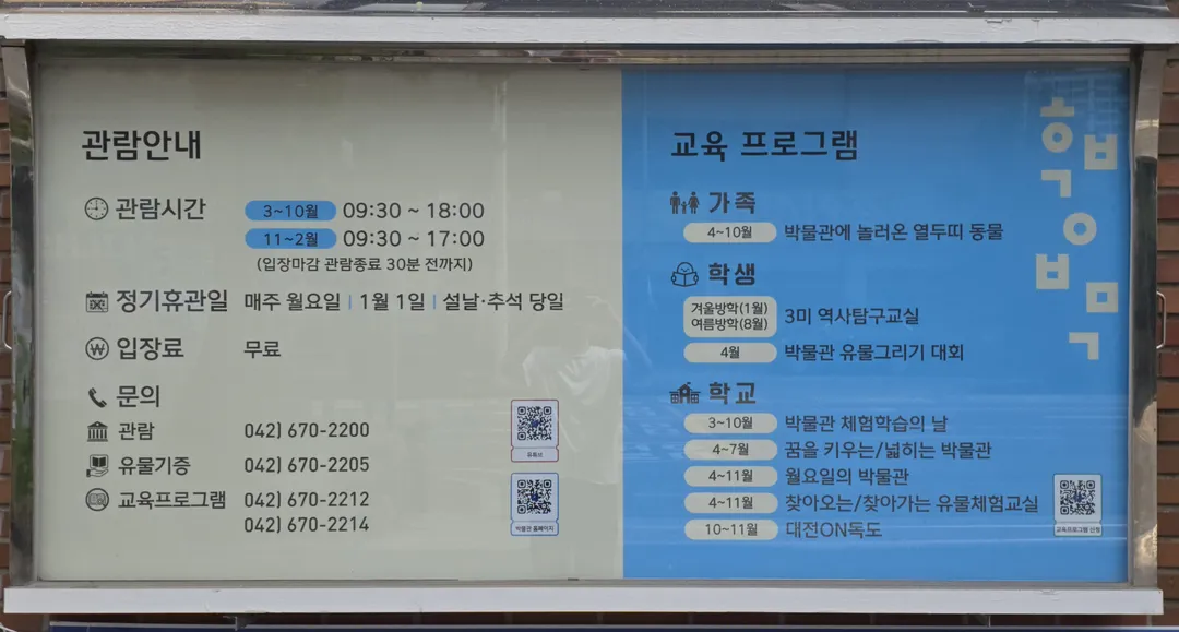 한밭교육박물관 사진 38