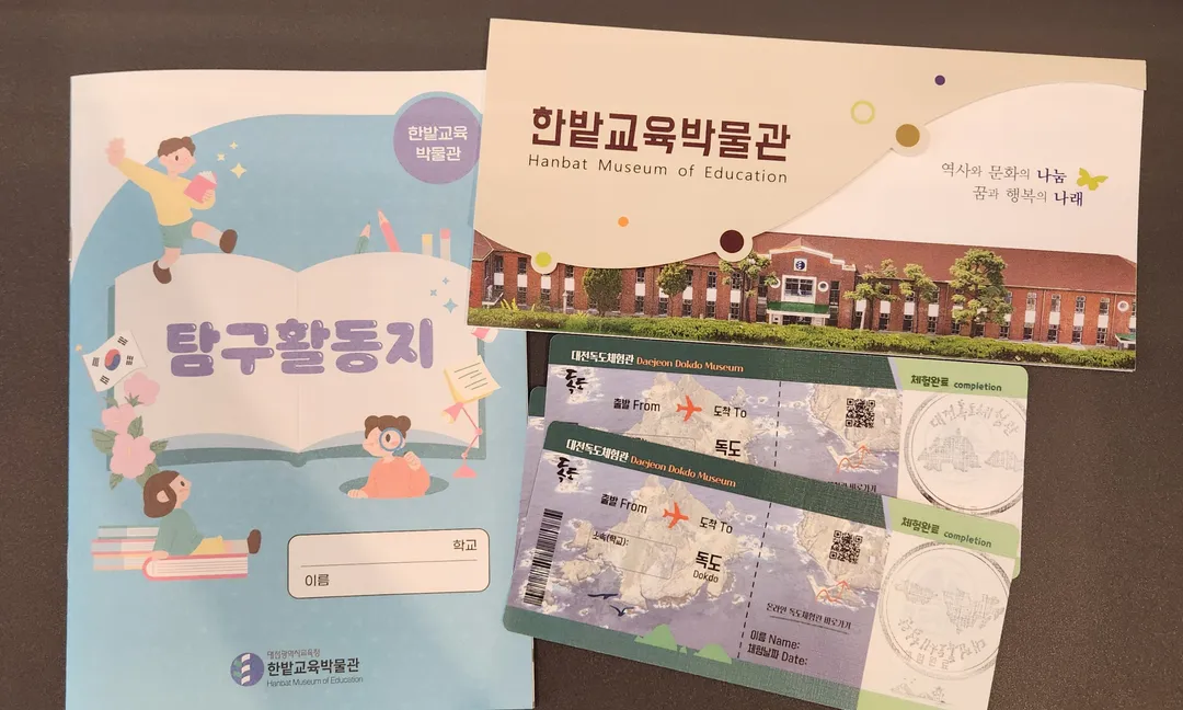 한밭교육박물관 사진 34