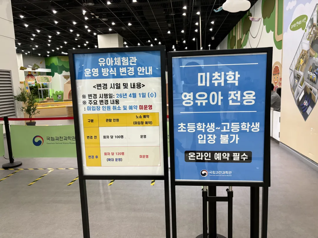 국립과천과학관 사진 22