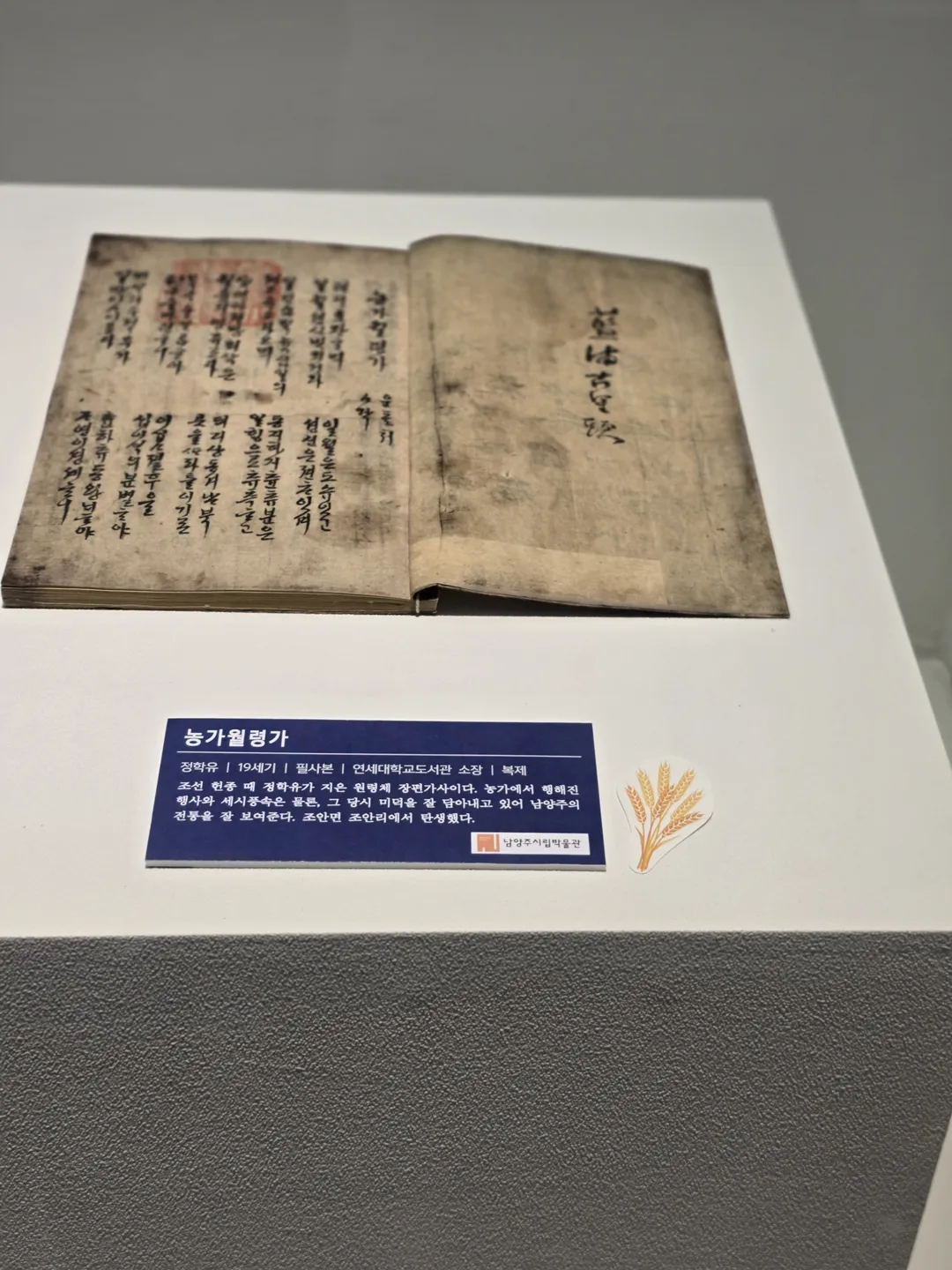 남양주시립박물관 사진 16