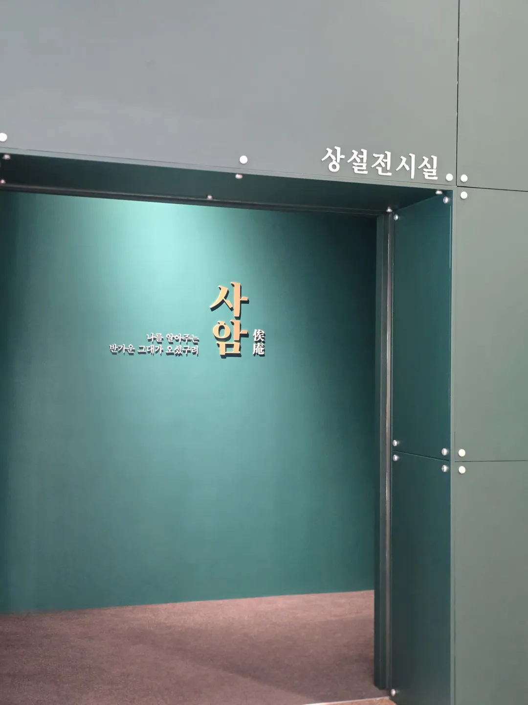 남양주시립박물관 사진 8