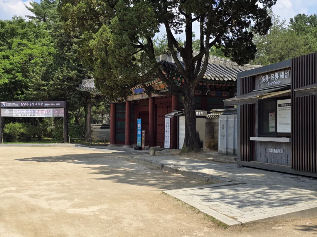 남양주 홍유릉 사진 6