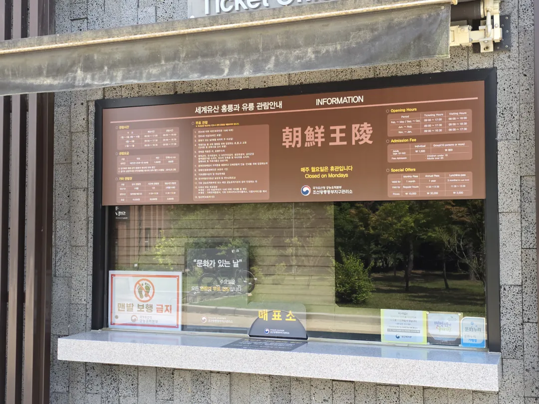 남양주 홍유릉 사진 36