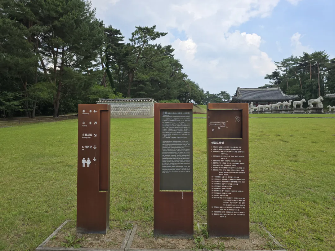 남양주 홍유릉 사진 18
