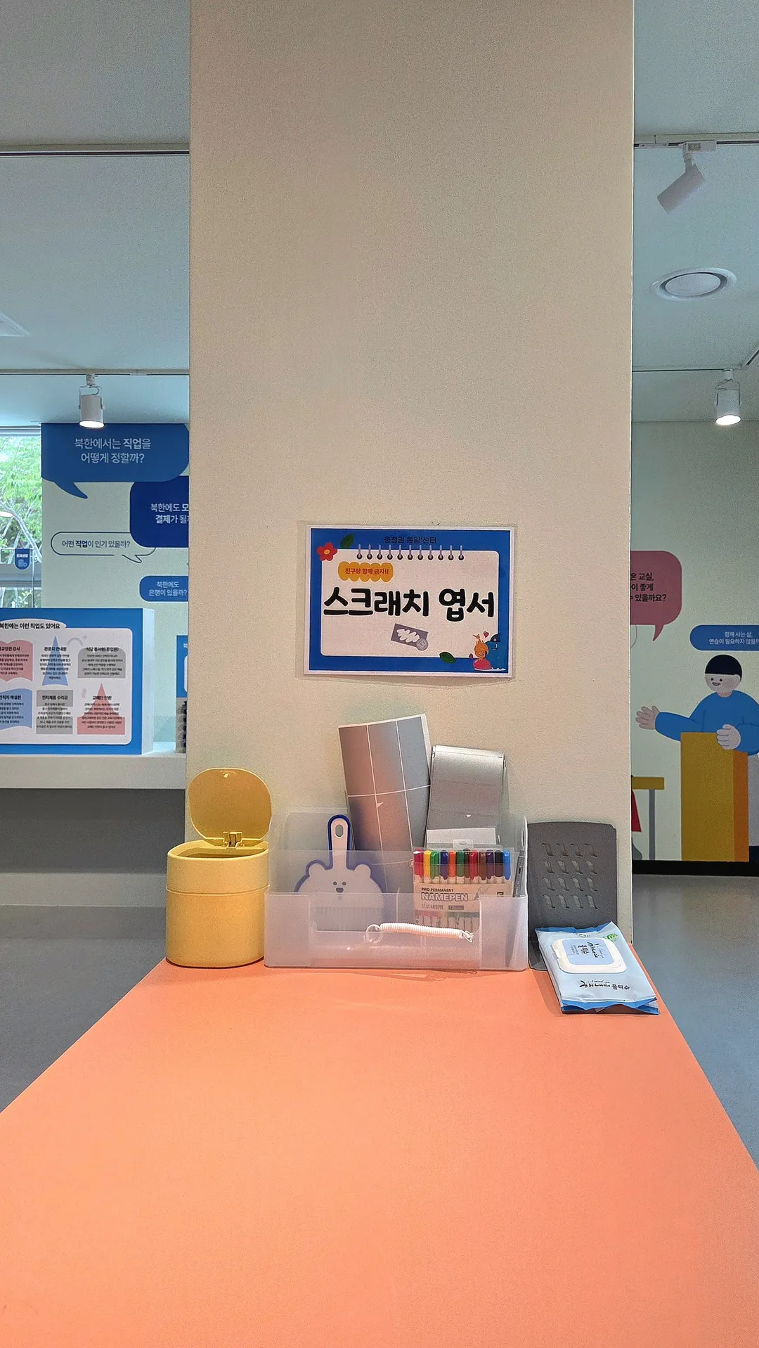 충청권통일플러스센터 사진 7