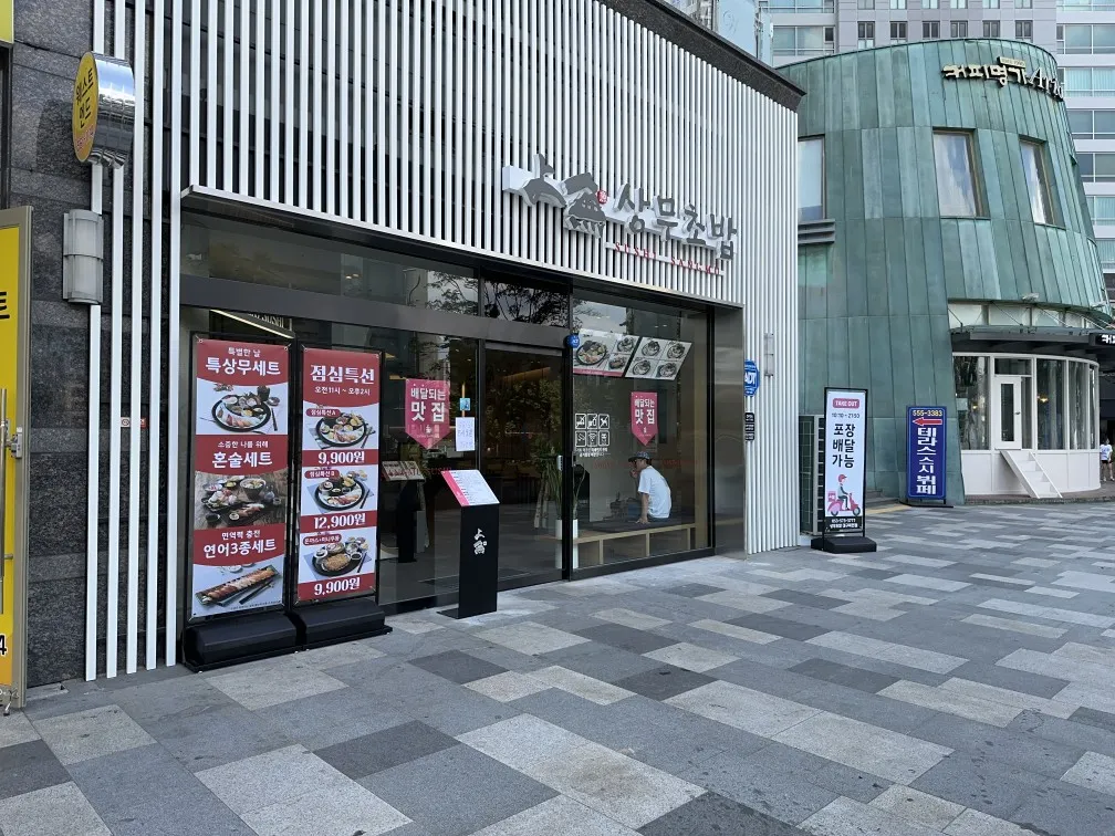상무초밥 대구죽전점 사진 14