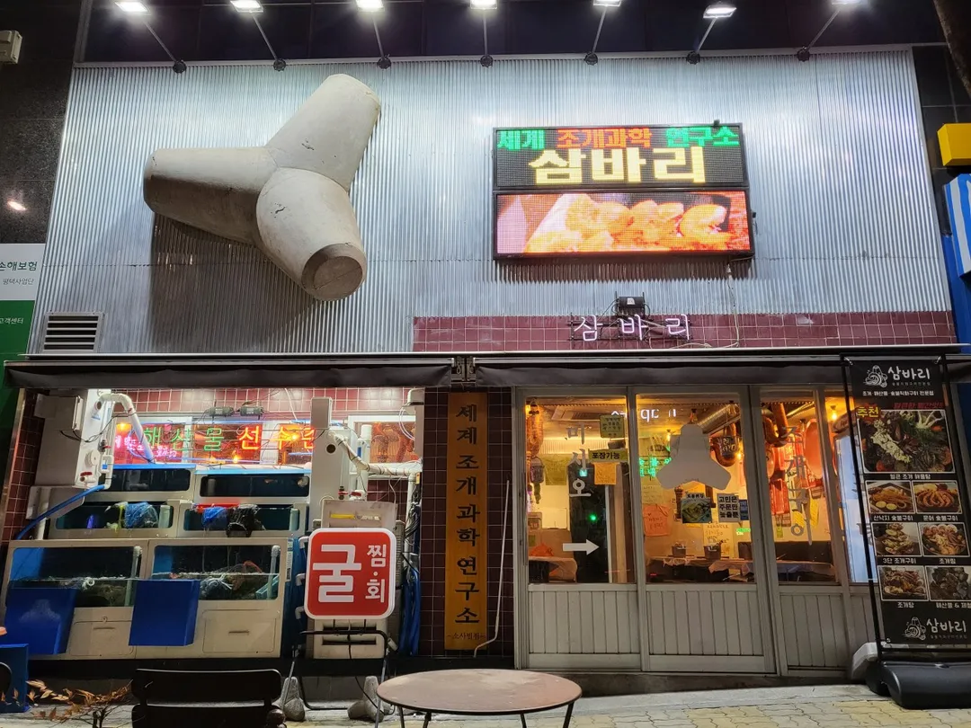 삼바리 평택점 사진 9