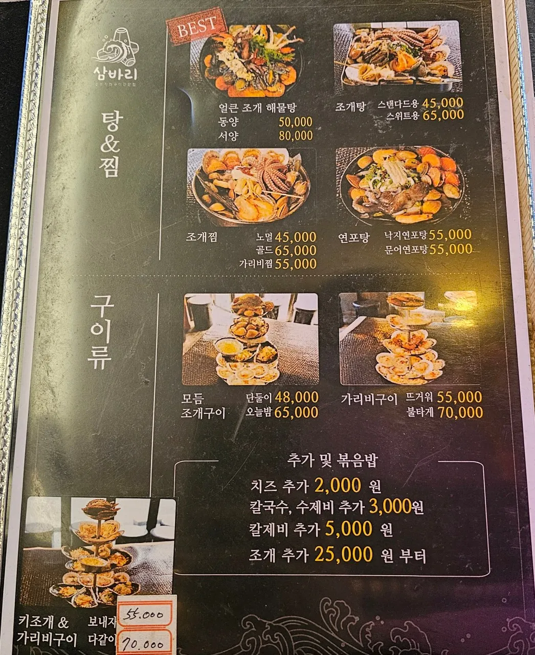 삼바리 평택점 사진 11