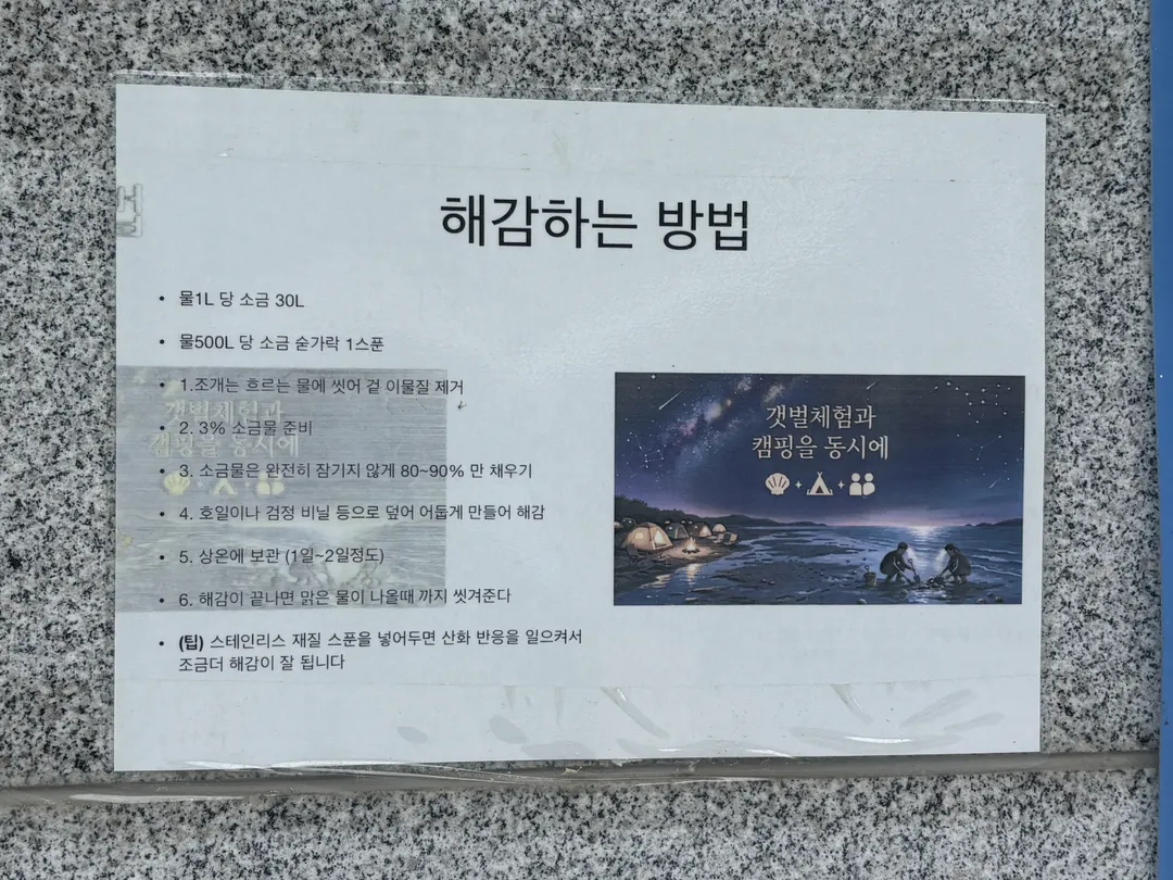 별빛갯벌캠핑장 사진 20