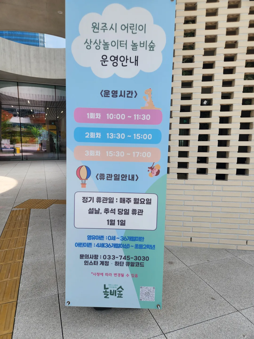 Wonju City Children's Complex Experience Center photo 25