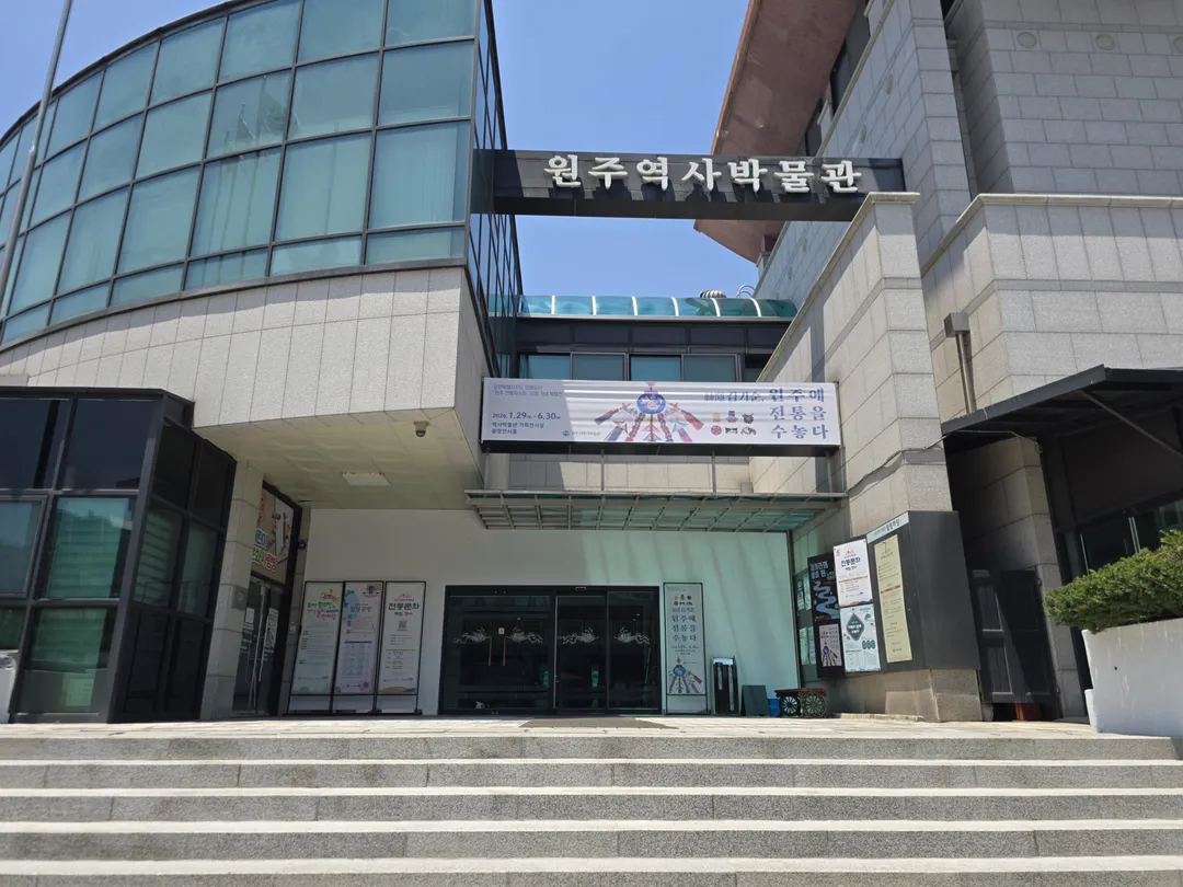 원주시역사박물관 사진 21