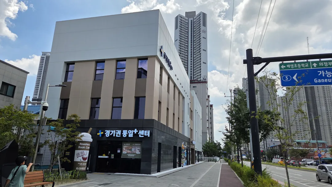 경기권 통일플러스센터 사진 30