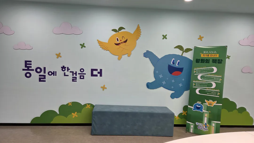 경기권 통일플러스센터 사진 22