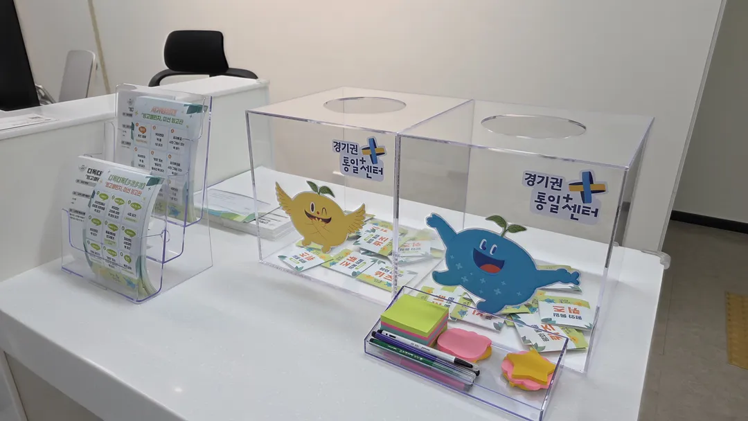 경기권 통일플러스센터 사진 14