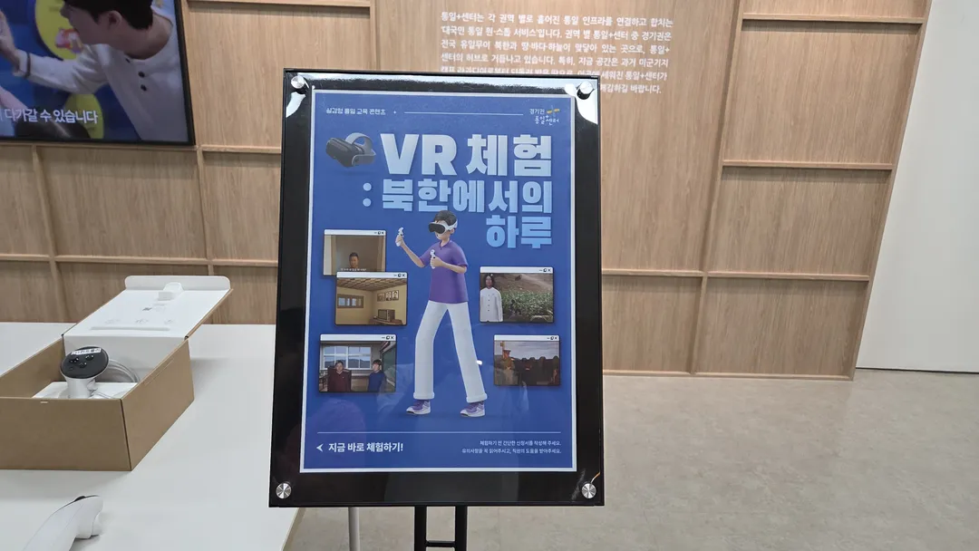 경기권 통일플러스센터 사진 7