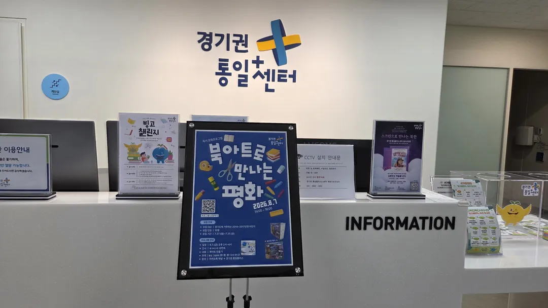 경기권 통일플러스센터 사진 18