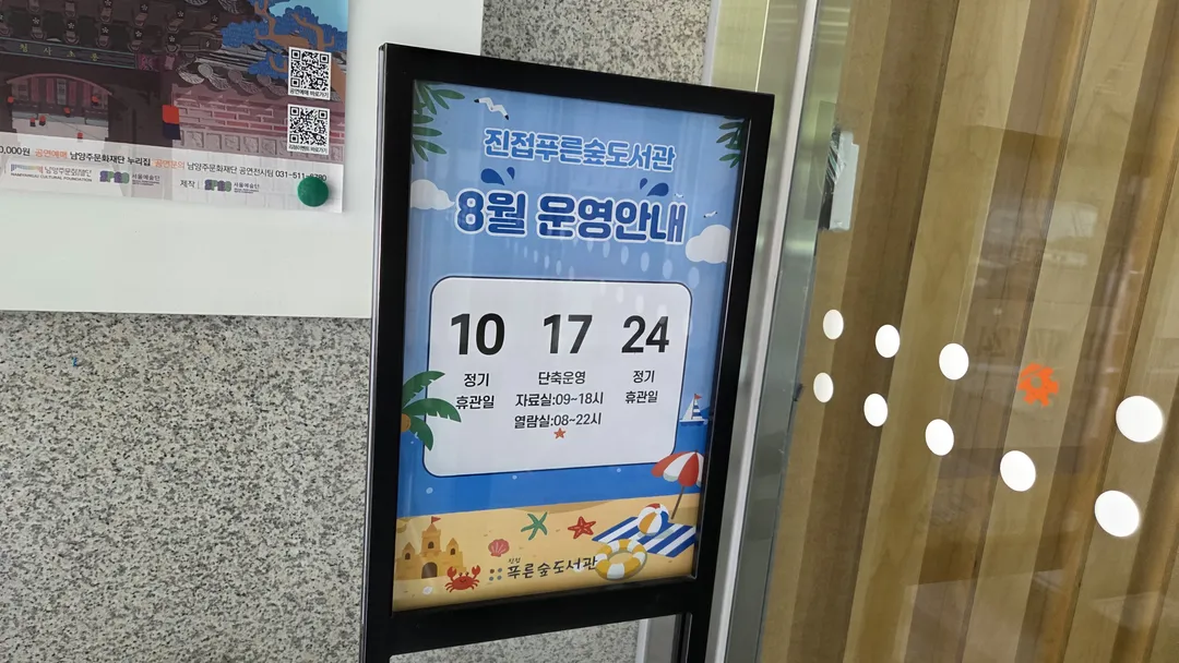진접푸른숲도서관 사진 21