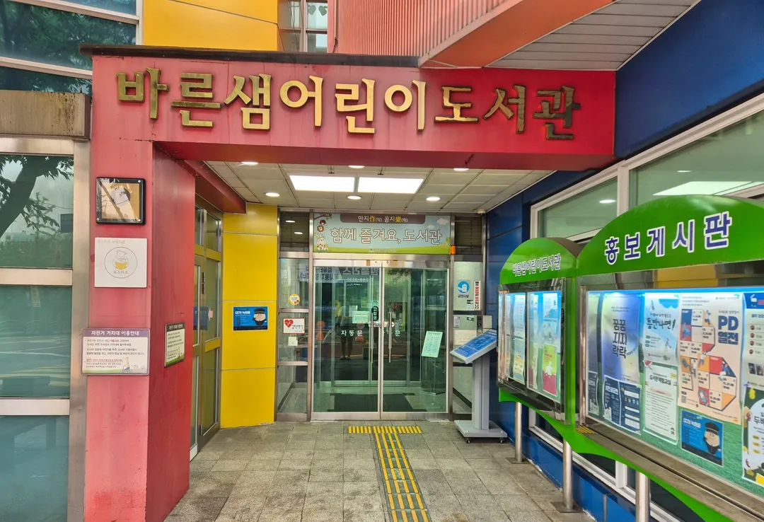 바른샘어린이도서관 사진 14