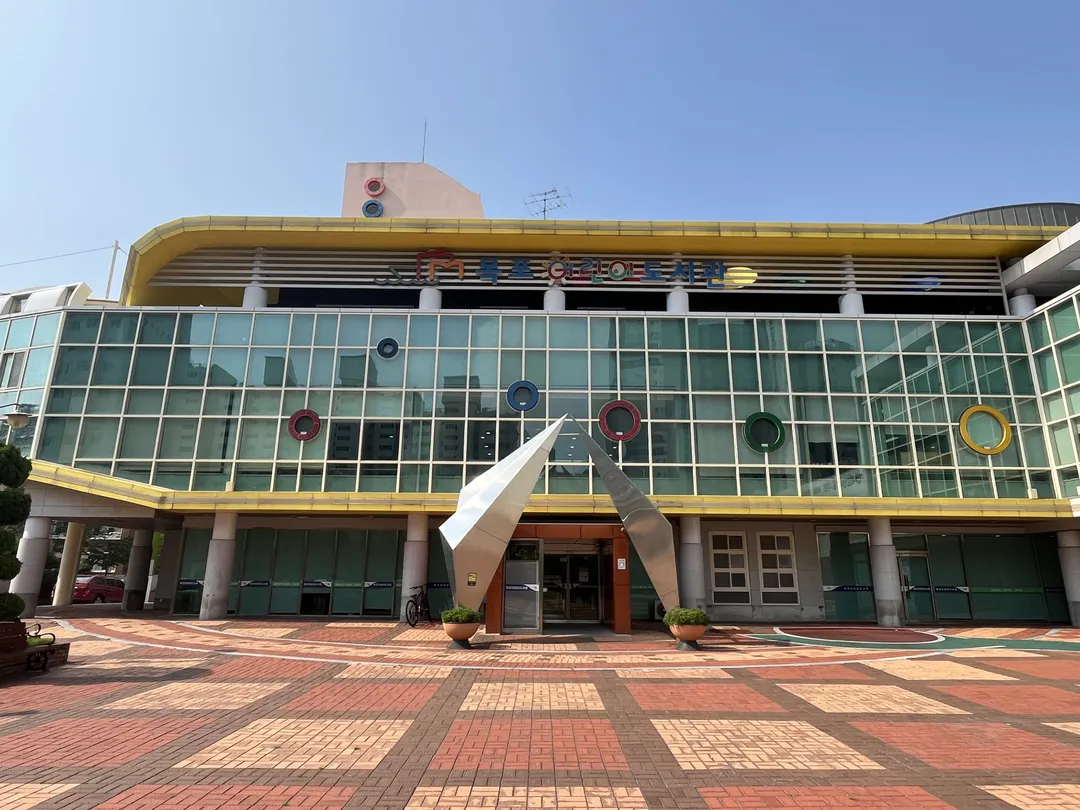 목포어린이도서관 사진 9