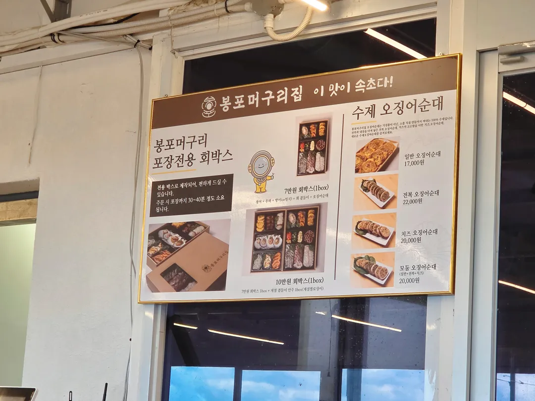 봉포머구리집 고성점 사진 6