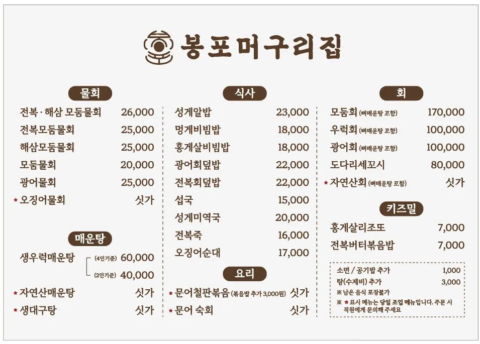 봉포머구리집 고성점 사진 10