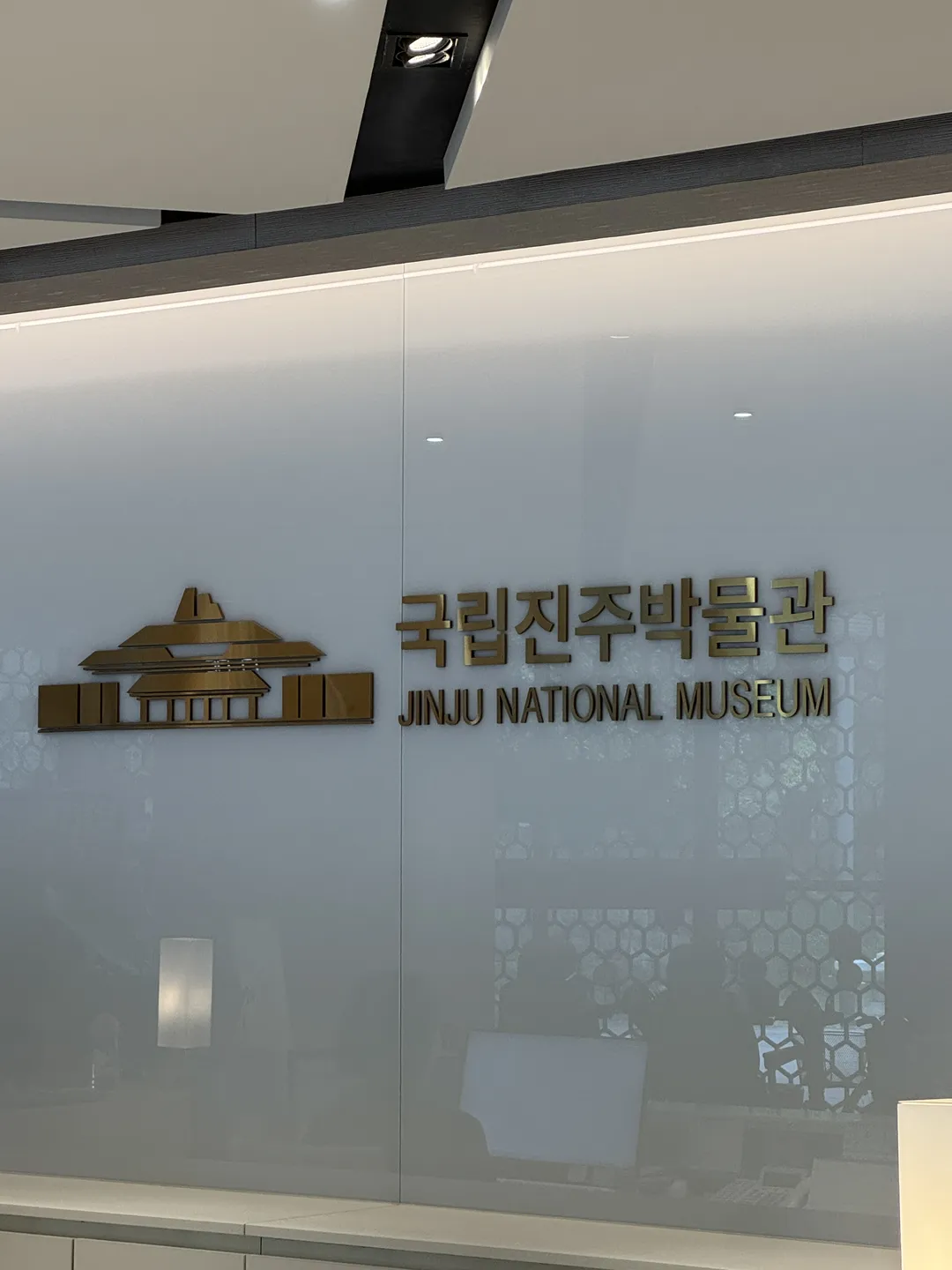 국립진주박물관 사진 20