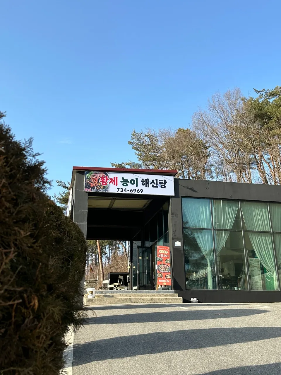 황제해신탕 사진 8