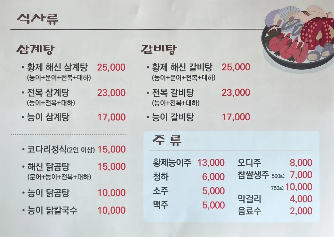 황제해신탕 사진 10