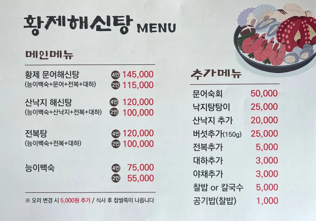 황제해신탕 사진 9
