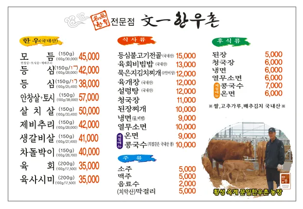 문일한우촌 오크벨리점 사진 7