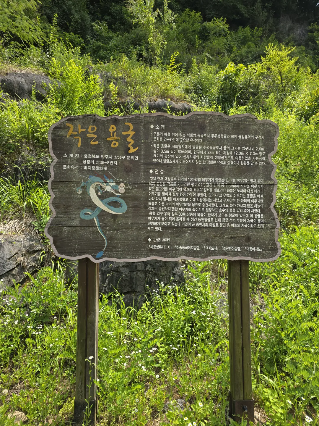 작은용굴
