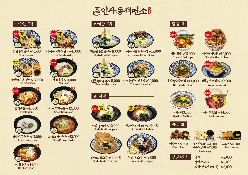 인사동제면소 안녕인사동점 사진 11