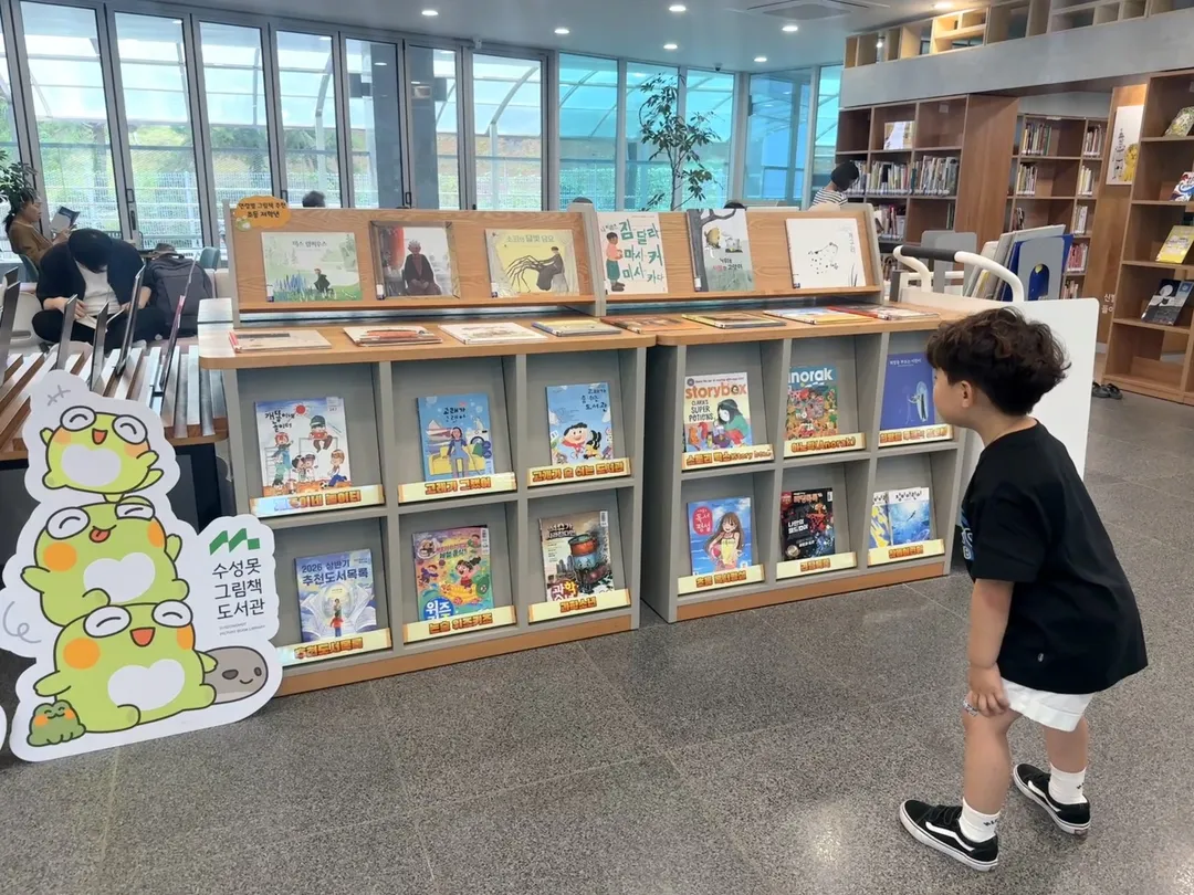수성못그림책도서관