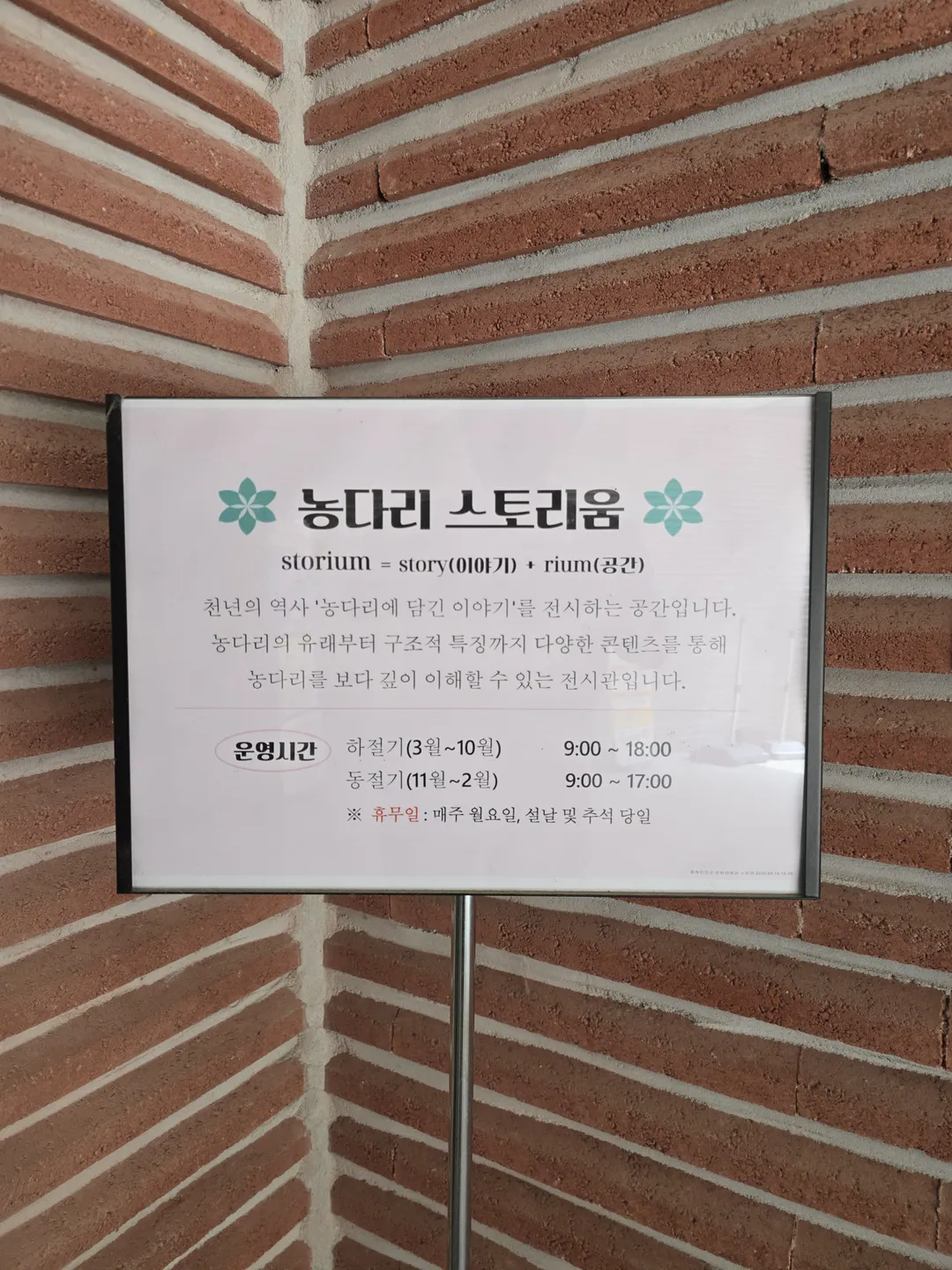 농다리스토리움 사진 22