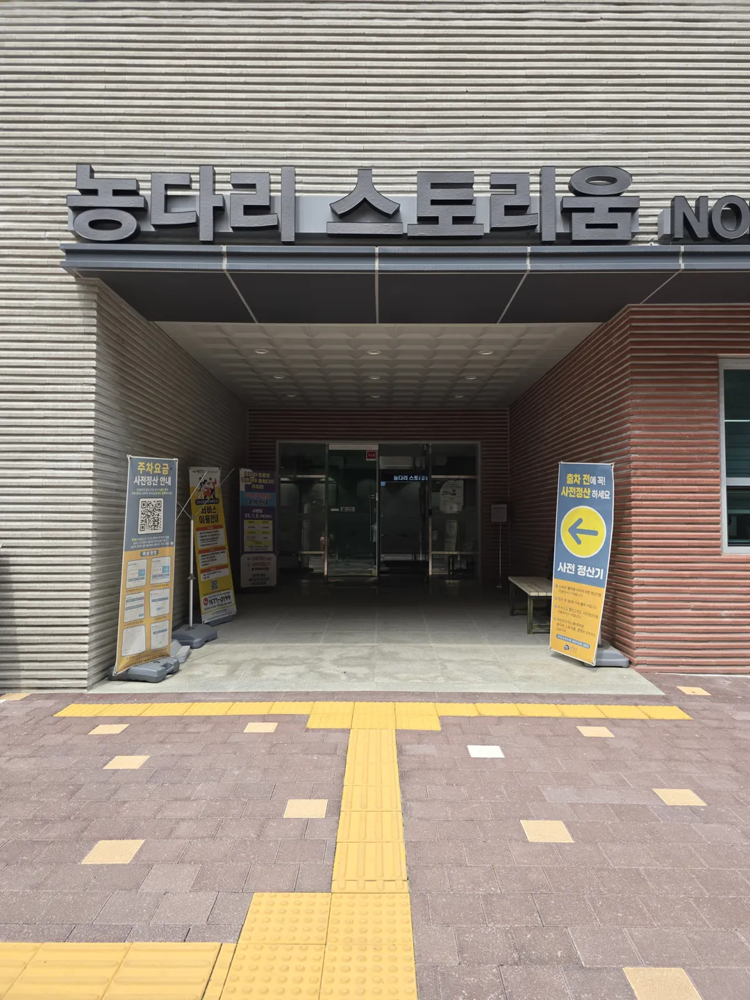 농다리스토리움 사진 23