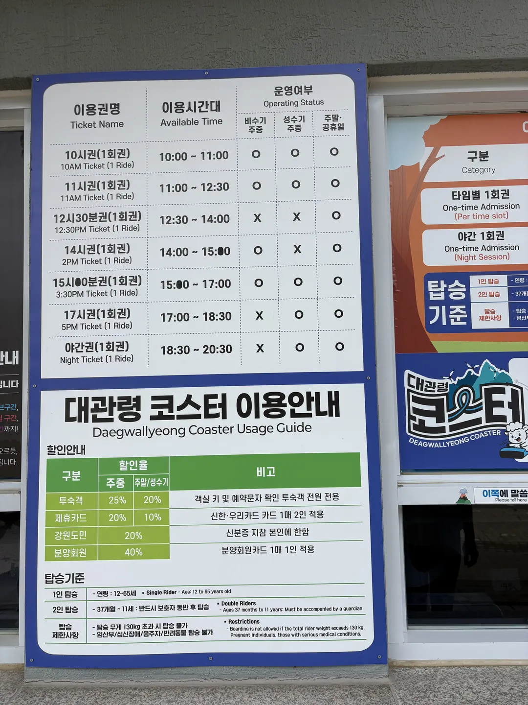대관령 코스터 사진 9